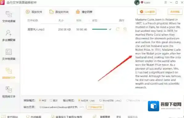文字语音转换软件转换