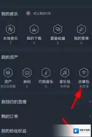 《阿里星球》流量包开通规则说明