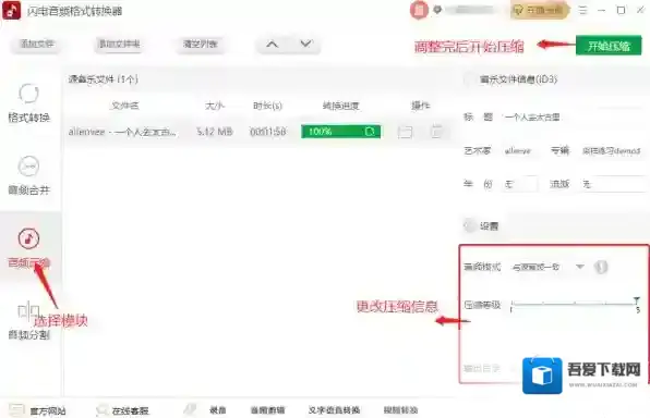 音频格式转换器压缩