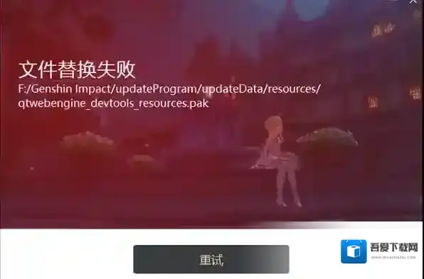 原神更新失败