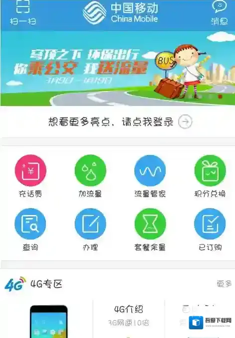 中国移动手机营业厅掌上营业厅