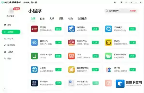 微信安全浏览器