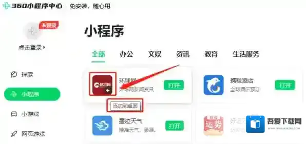 微信小程序中心