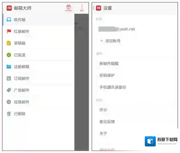 网易邮箱大师支持