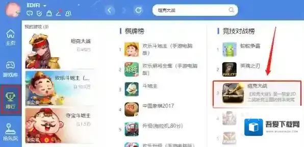 QQ游戏大厅坦克大战