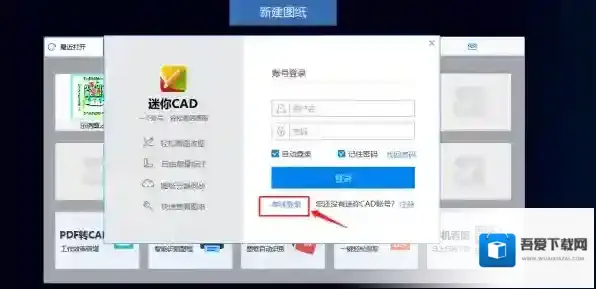CAD迷你画图账号登录