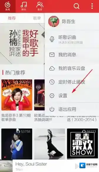 网易云音乐选择