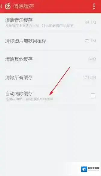 网易云音乐缓存