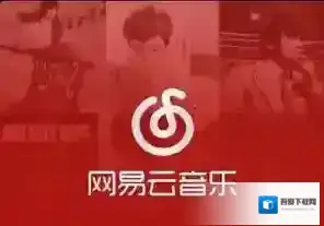 网易云音乐下载