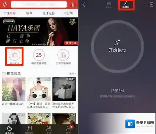 《网易云音乐》跑步FM功能使用说明