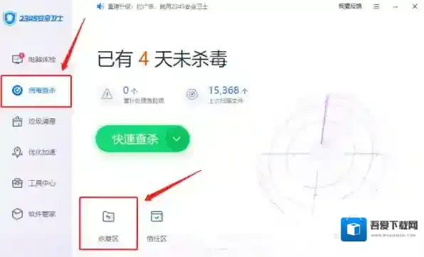 防护软件安全卫士