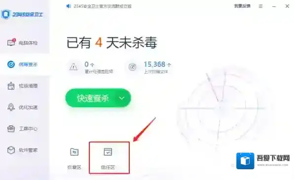 防护软件信任