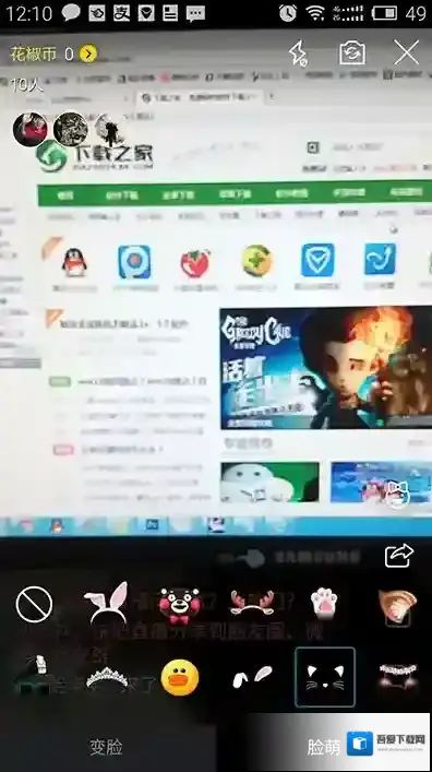 《花椒直播》特效及基础使用方法介绍