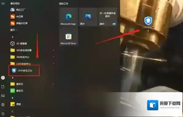 安全防护软件就可以了