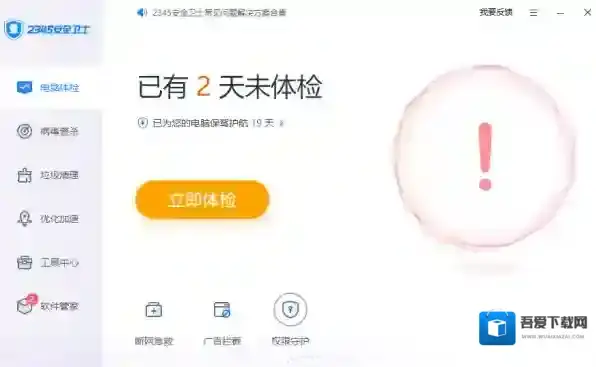 2345安全卫士和电脑管家冲突吗_在桌面不显示咋办