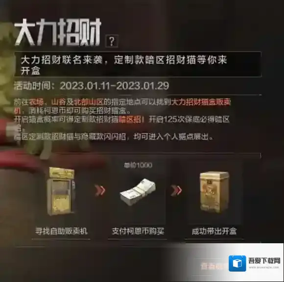 暗区突围招财猫