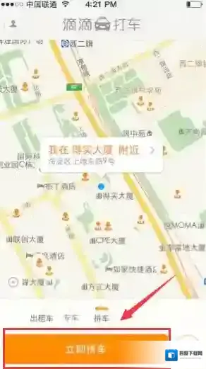 《滴滴出行》拼车的使用方法介绍