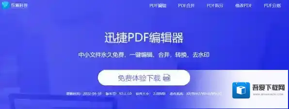 PDF编辑器金舟