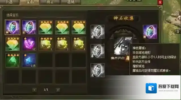 攻城掠地怎样升级神石