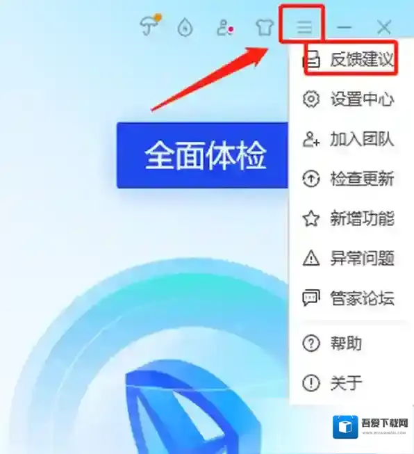 360安全卫士就可以
