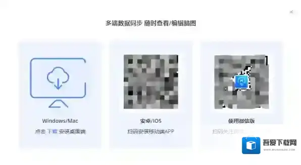 分享关于爱莫脑图的五个功能介绍