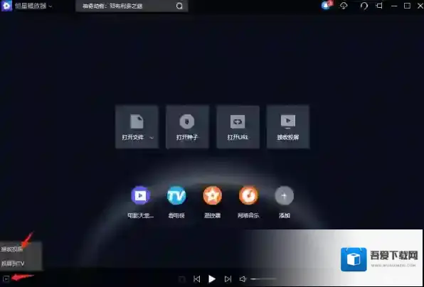 电脑恒星播放器可以投屏吗_能的话如何投屏