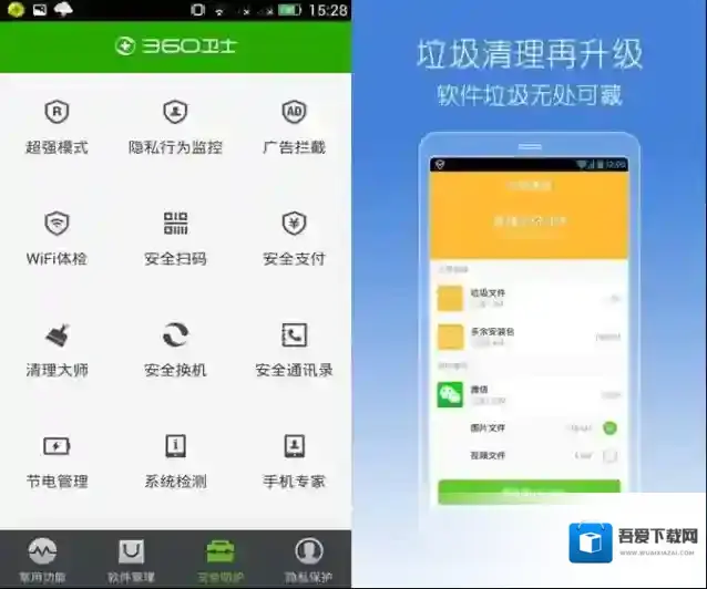 360手机卫士腾讯手机管家