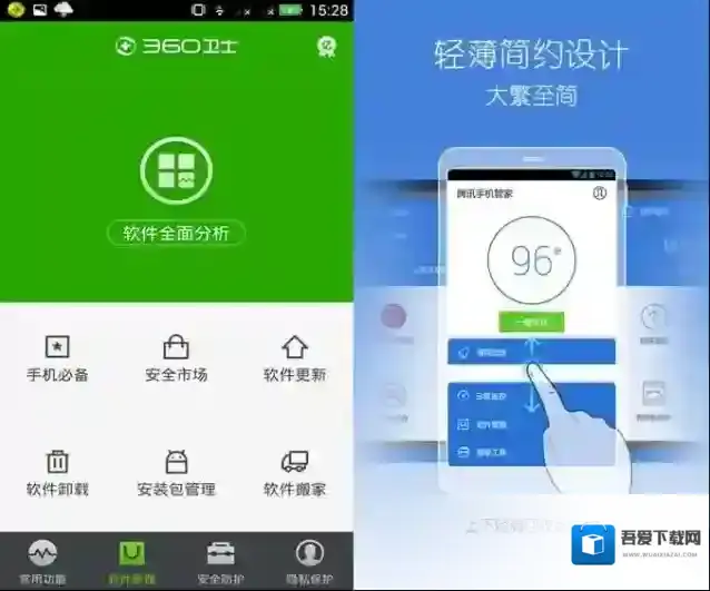 360手机卫士的是