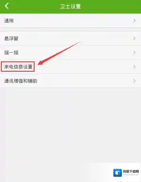 360手机卫士来电归属地