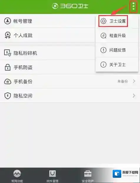 360手机卫士手机卫士