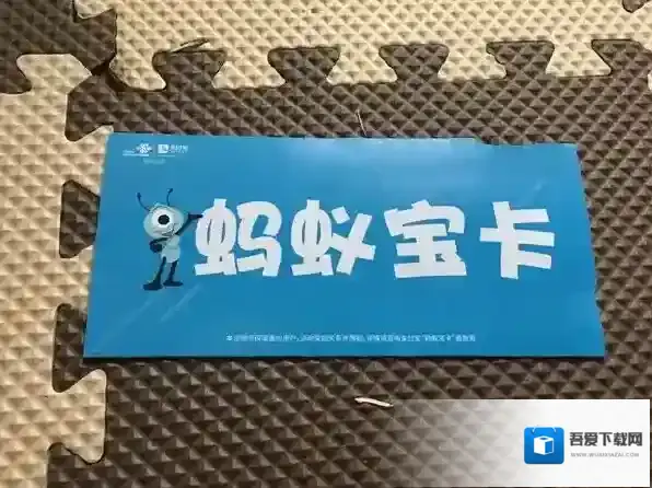 《支付宝》蚂蚁宝卡的激活教程详解