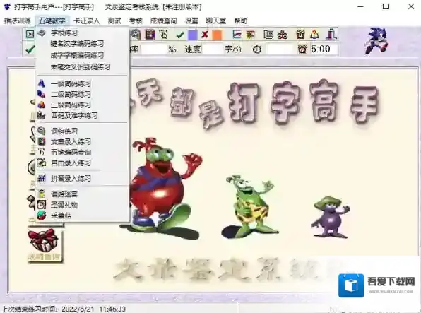 打字练习软件打字通