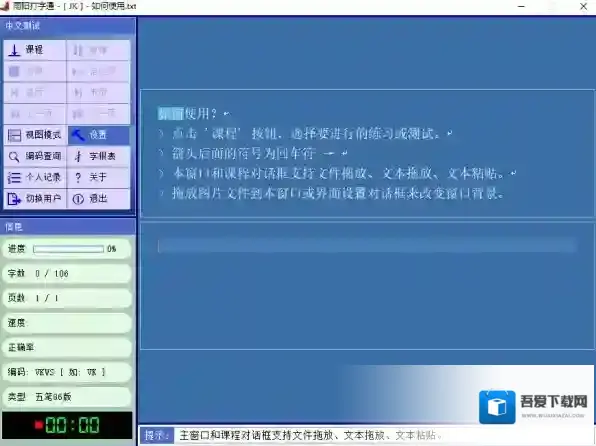 打字练习软件雨阳