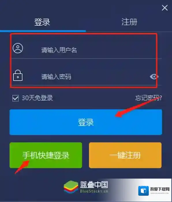 蓝叠模拟器登录