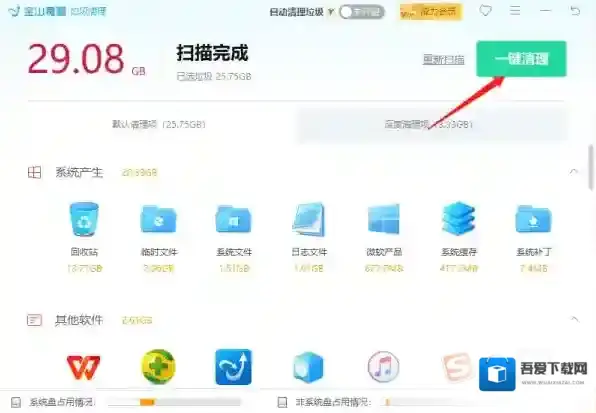 金山毒霸电脑清理垃圾