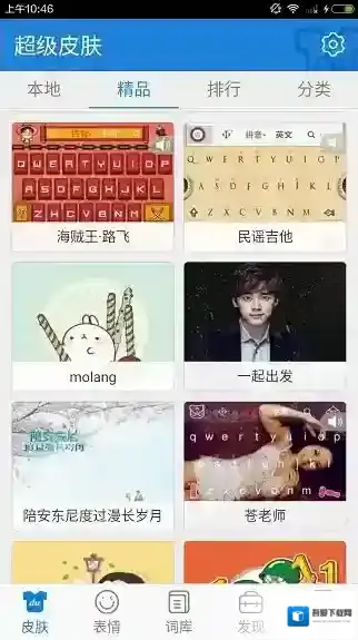 《百度输入法》苍老师皮肤功能使用说明