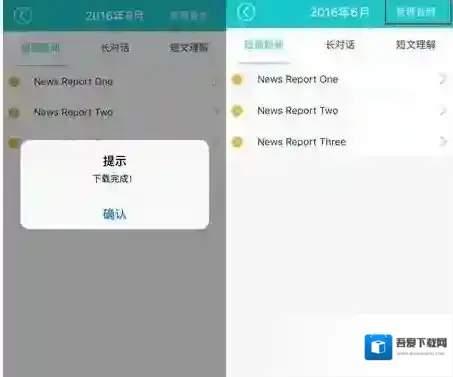 星火英语下载音频