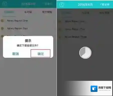 星火英语音频文件