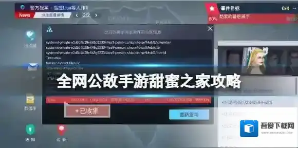 全网公敌手游甜蜜之家攻略 无处遁形全网公敌DLC甜蜜之家全线索攻略