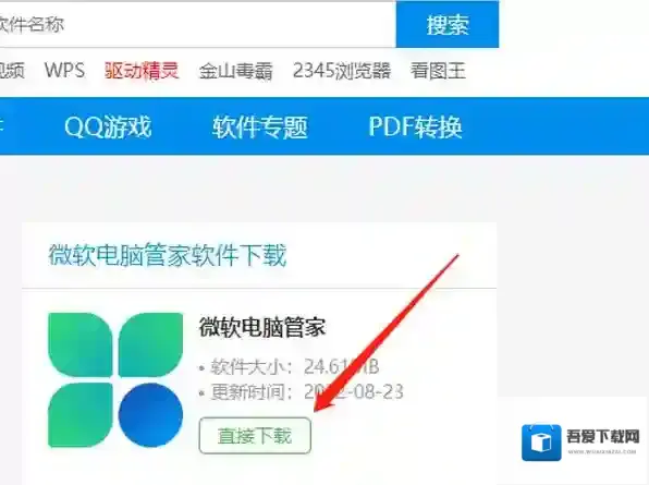 微软电脑管家小编