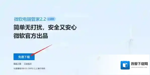 微软电脑管家安装