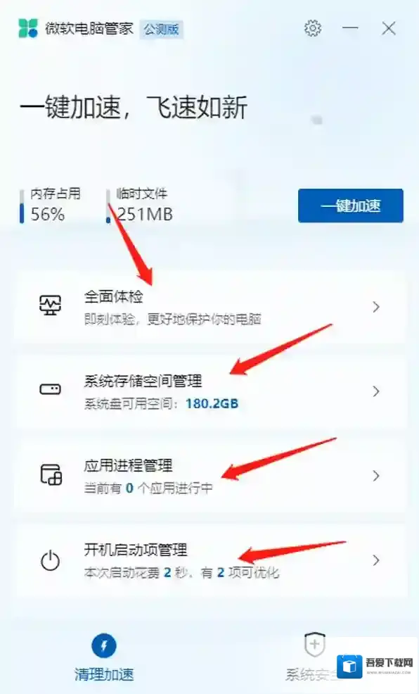 微软电脑管家有必要安装吗，怎么安装微软电脑管家