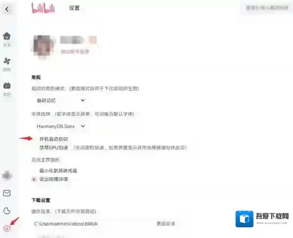 电脑bilibili如何关闭开机自启及动态页自动播放