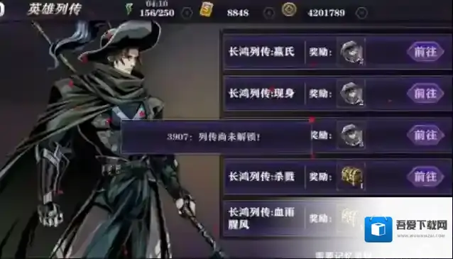 影之刃2英雄列传有哪些