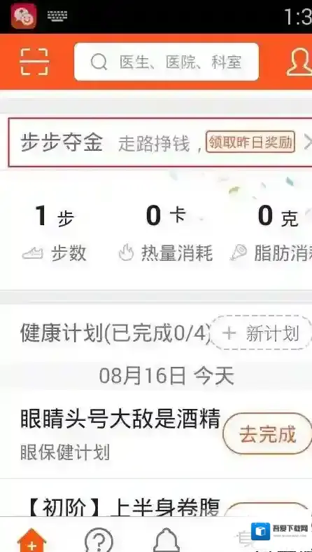 《平安好医生》如何兑换商品的方法介绍