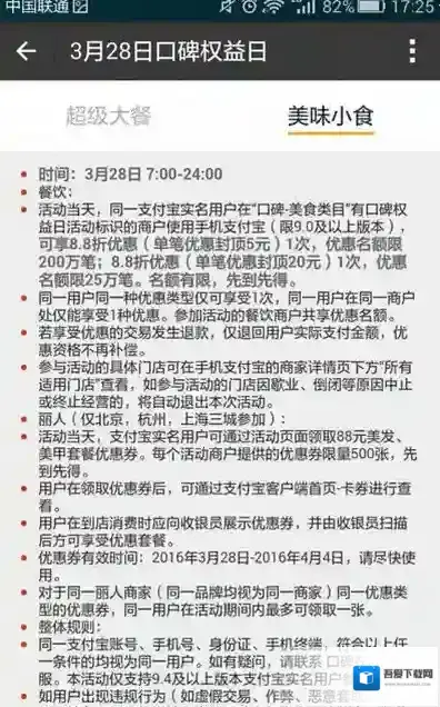 支付宝支付宝口碑