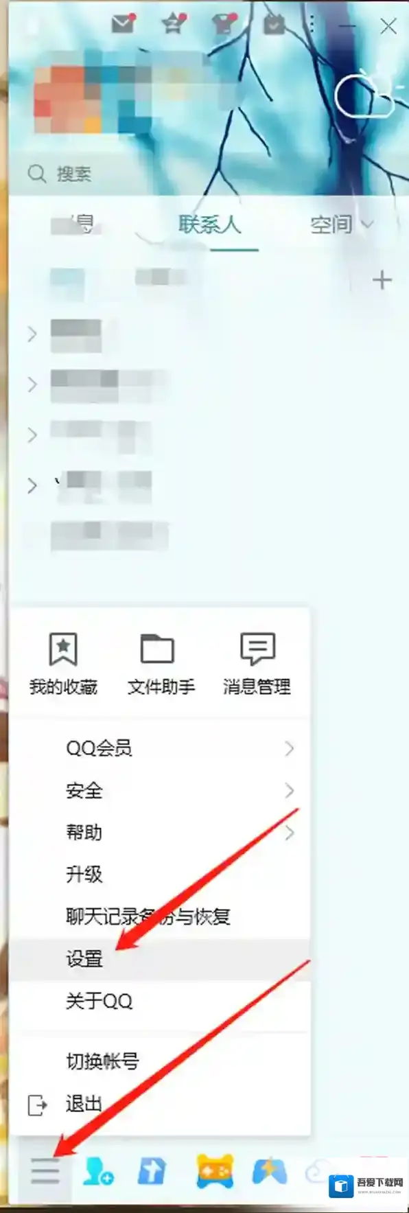 QQ设置