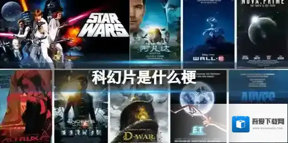 科幻片是什么梗 抖音评论科幻片什么意思