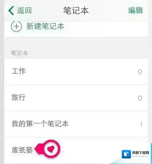 《印象笔记》如何恢复被删除笔记的方法介绍