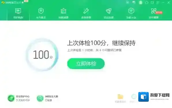 360安全卫士软件
